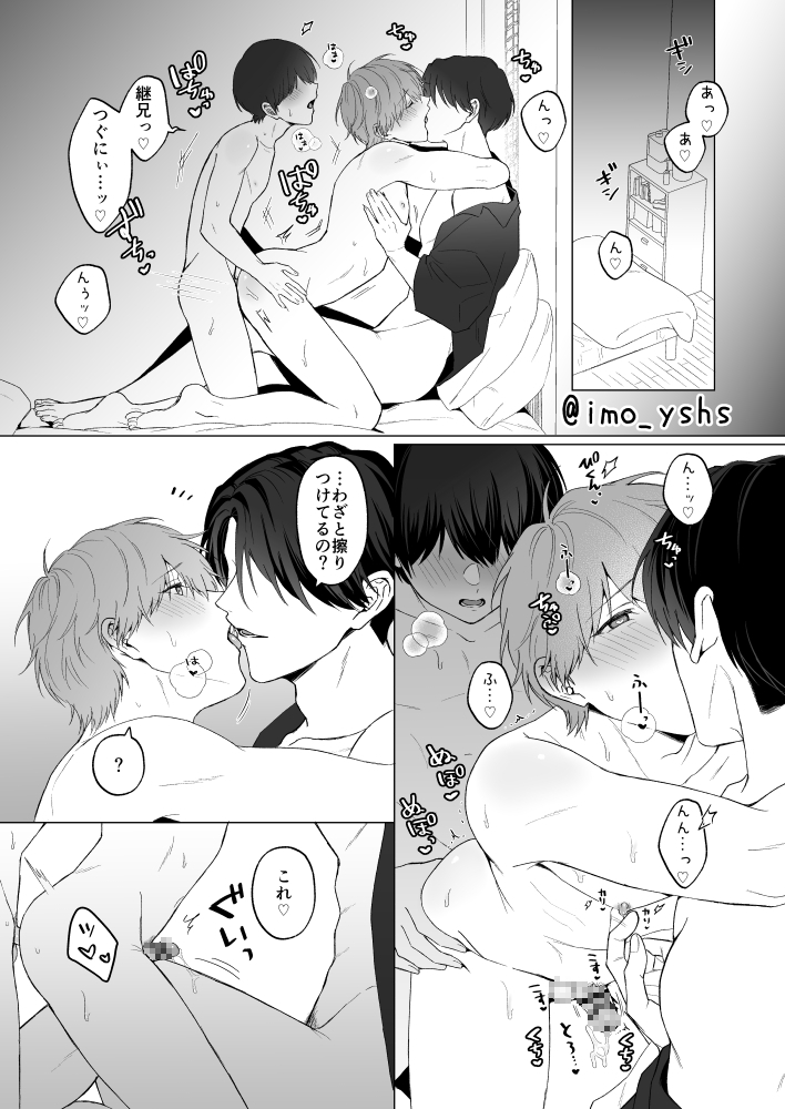 [Imobatake (Oimo)]  三兄弟でなかよしえっち次男受け - Oimo - extra - Page 1