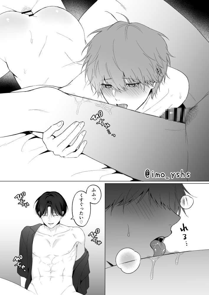 [Imobatake (Oimo)]  三兄弟でなかよしえっち次男受け - Oimo - extra - Page 3