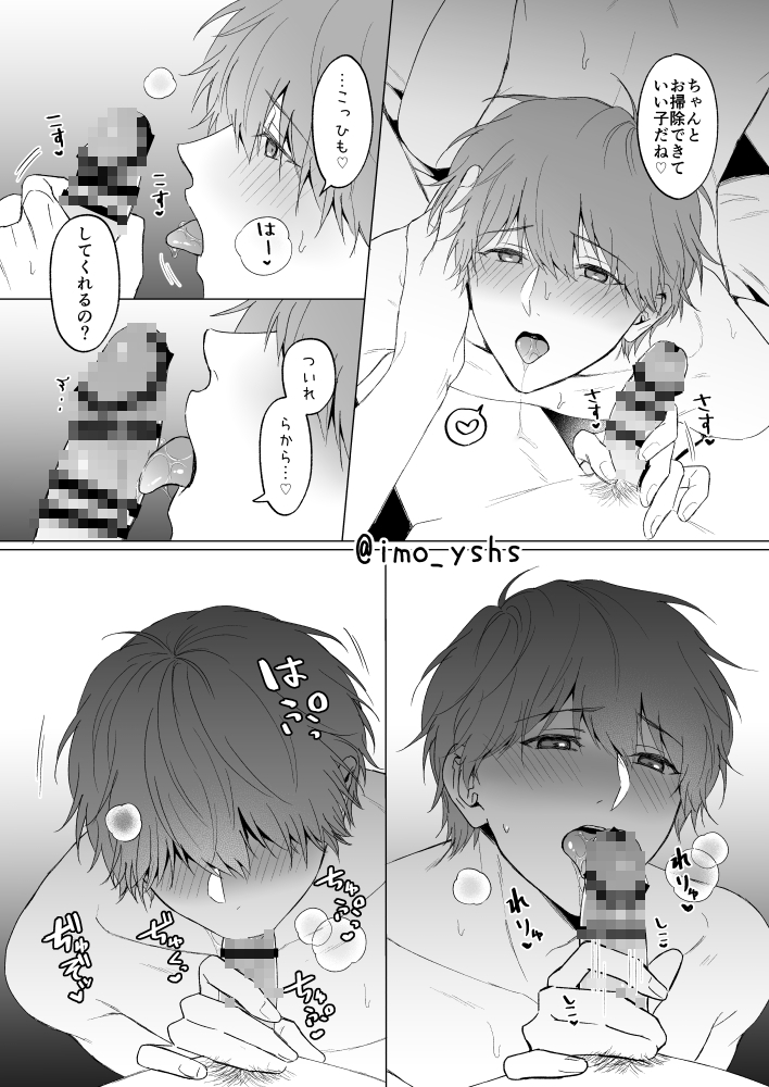 [Imobatake (Oimo)]  三兄弟でなかよしえっち次男受け - Oimo - extra - Page 4
