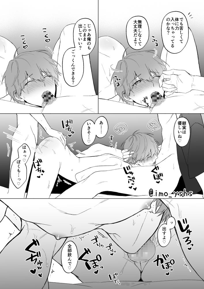 [Imobatake (Oimo)]  三兄弟でなかよしえっち次男受け - Oimo - extra - Page 7