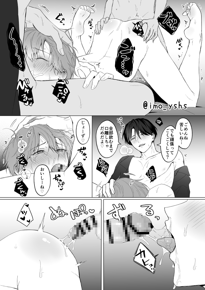 [Imobatake (Oimo)]  三兄弟でなかよしえっち次男受け - Oimo - extra - Page 8