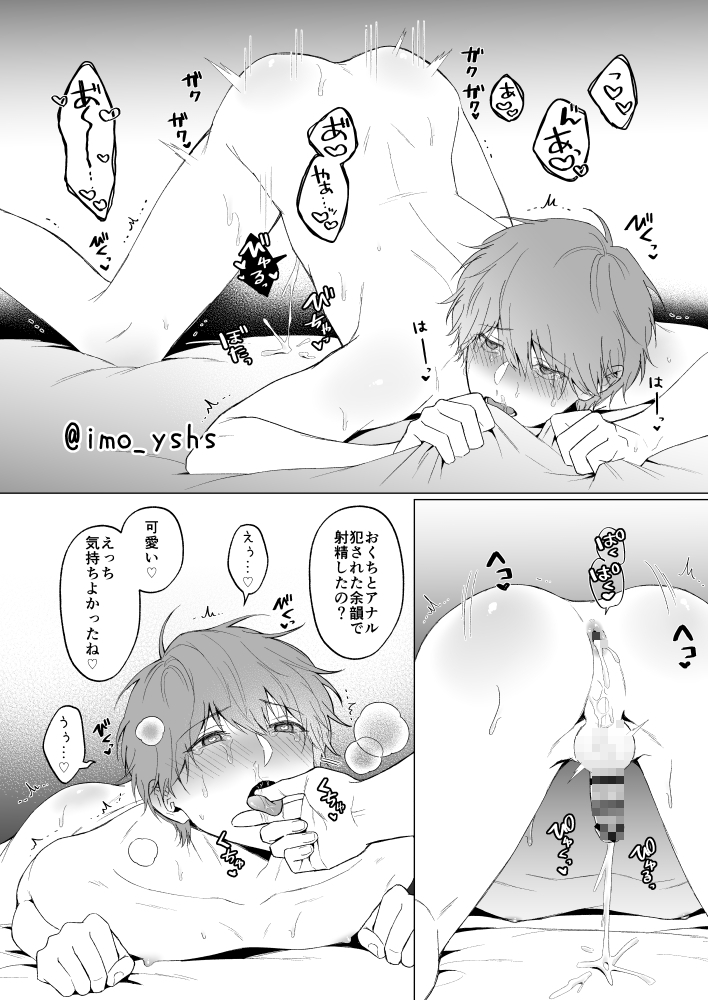 [Imobatake (Oimo)]  三兄弟でなかよしえっち次男受け - Oimo - extra - Page 9