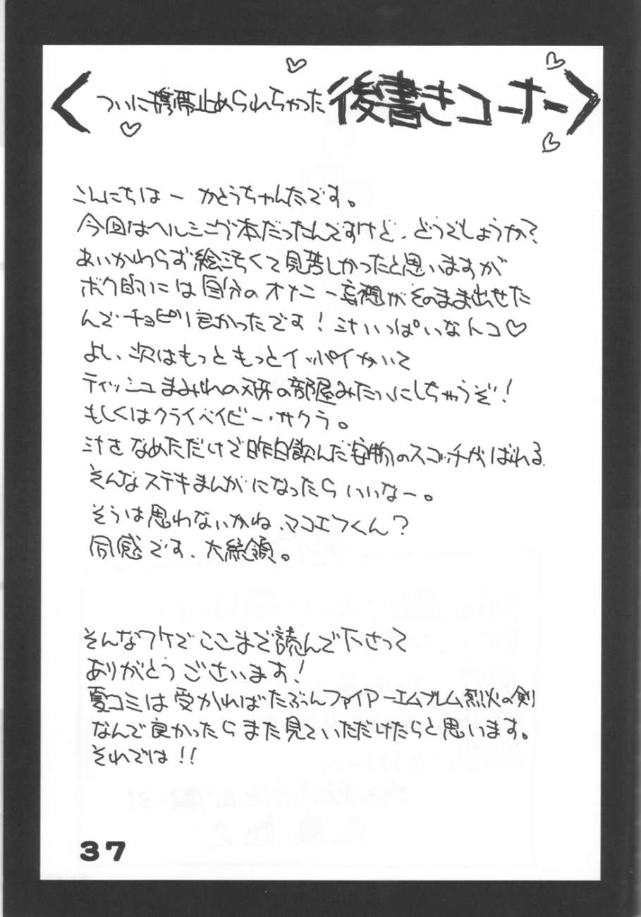 [Bousou Suwanchika] Hellsing - Page 36