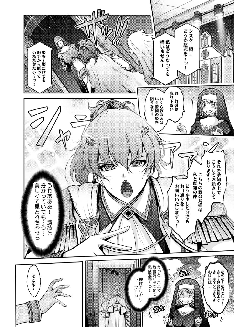 (C105) [Garyuh-Chitai (TANA)] Musei ni Oboreru Ouji Hime - Page 8