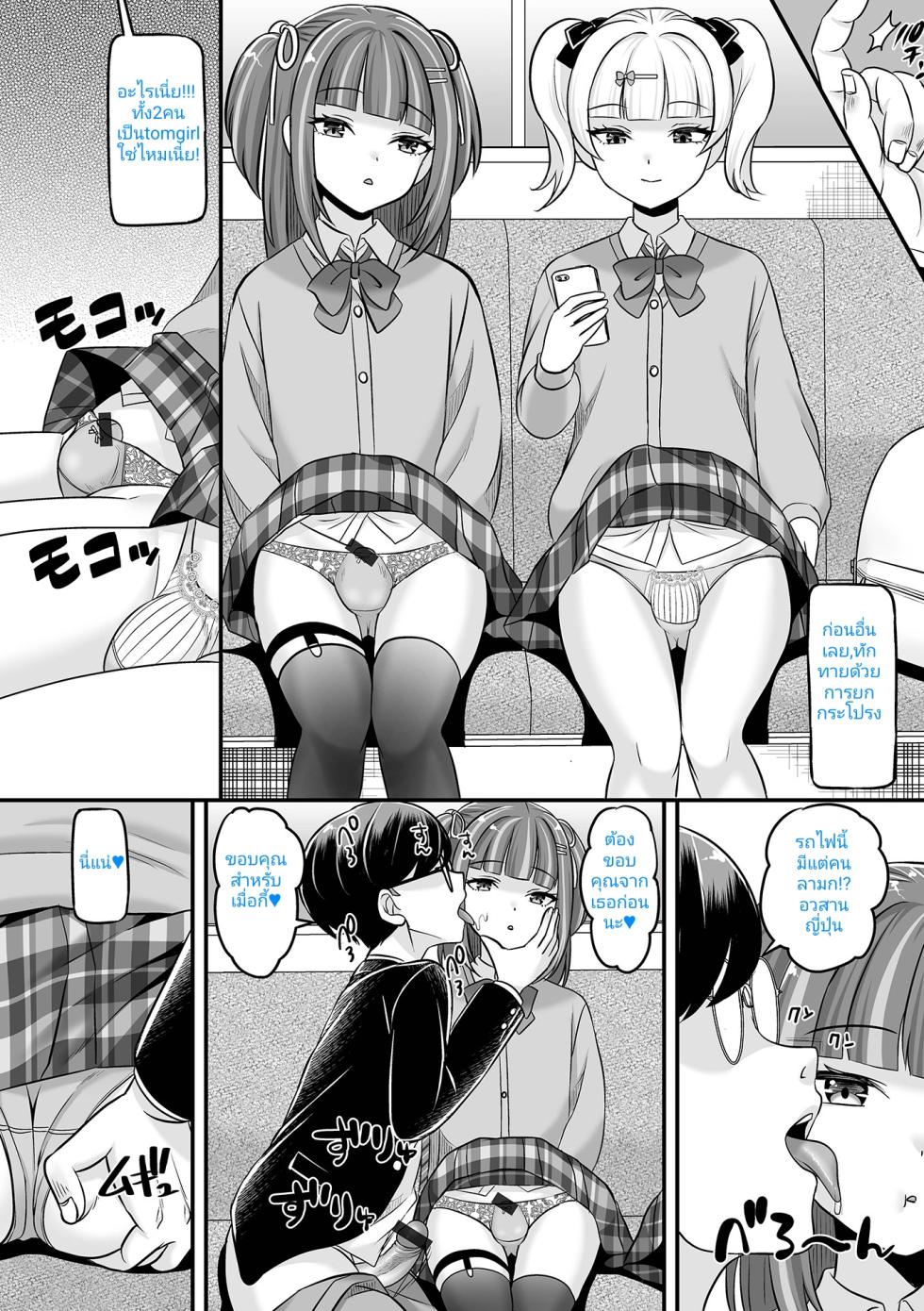 [Anthology] Otoko no Ko-llection! S AD 02 Jikan Teishi Otoko no Musume! [Digital] 1 [thai] [incaseunahe] - Page 8