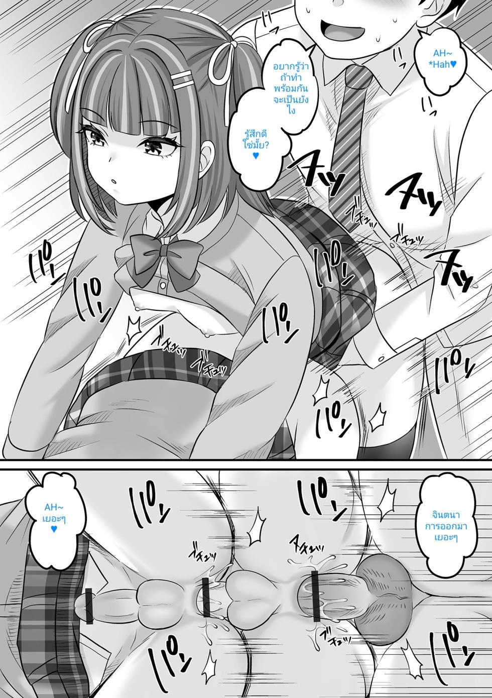 [Anthology] Otoko no Ko-llection! S AD 02 Jikan Teishi Otoko no Musume! [Digital] 1 [thai] [incaseunahe] - Page 16