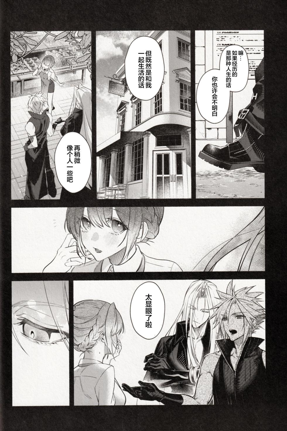 [残骸 (焔硝)] 背後に注意 (ファイナルファンタジーVII) [Chinese] [耽漫花园×真不可视汉化组] - Page 7