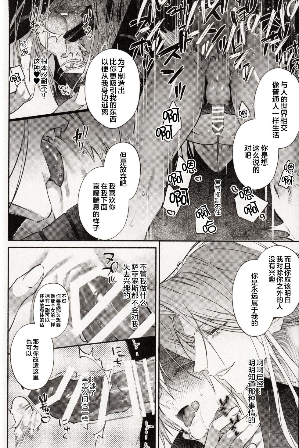 [残骸 (焔硝)] 背後に注意 (ファイナルファンタジーVII) [Chinese] [耽漫花园×真不可视汉化组] - Page 13