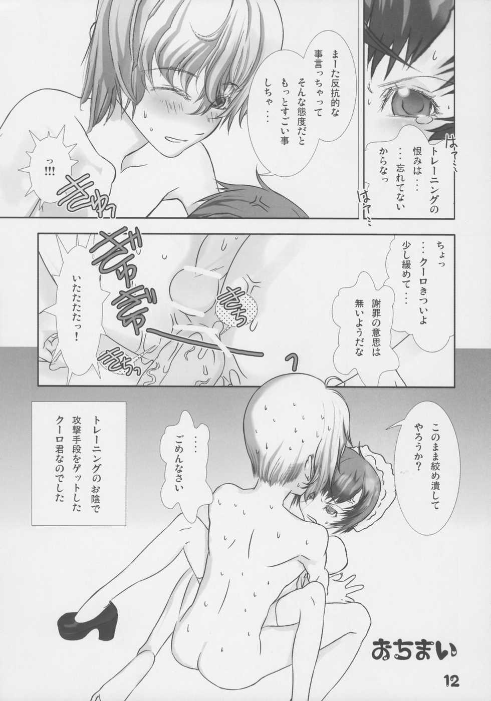 (C70) [Cafe Unlimited (Hiiragi Masaki)] Shounen Maid Kuro-kun Gohoushi Hen - Page 13