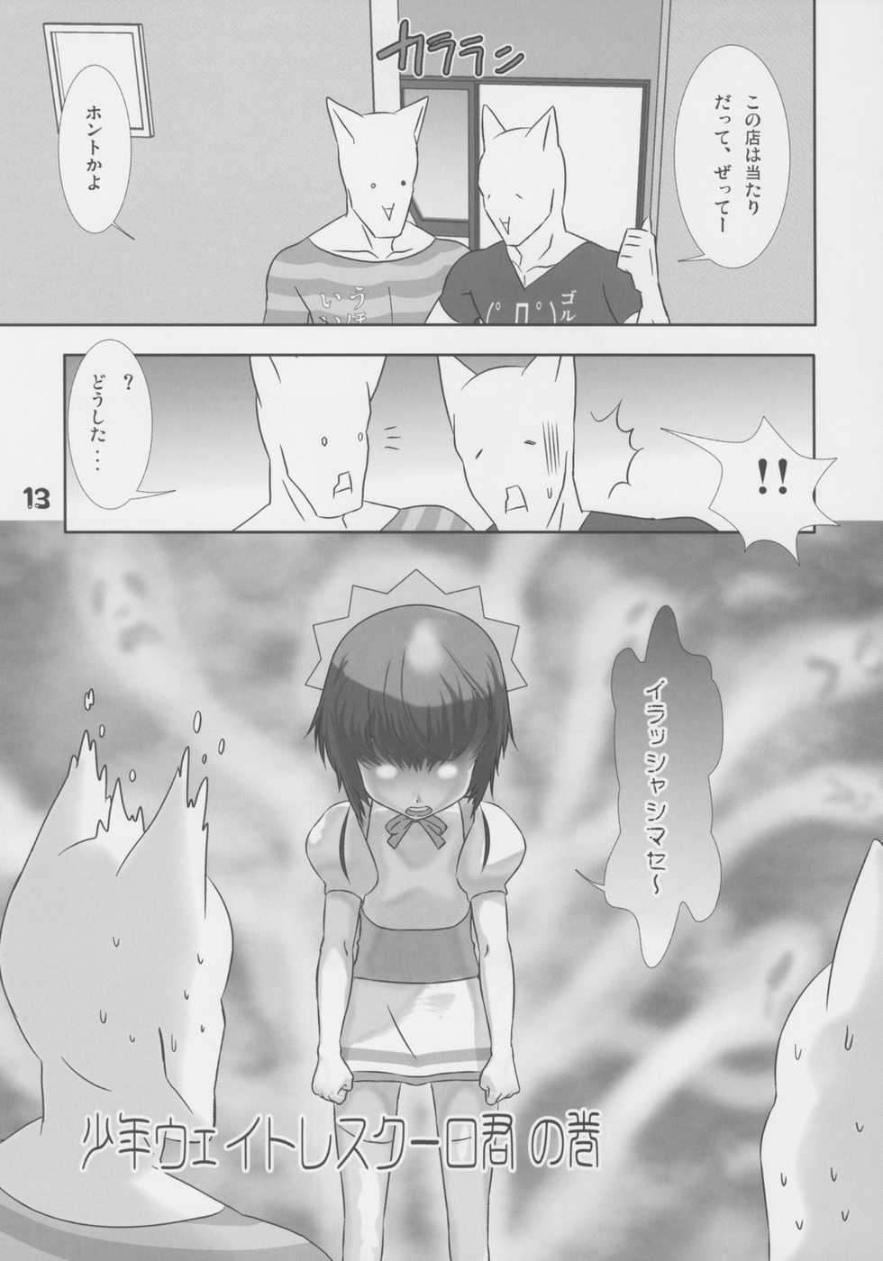 (C70) [Cafe Unlimited (Hiiragi Masaki)] Shounen Maid Kuro-kun Gohoushi Hen - Page 14