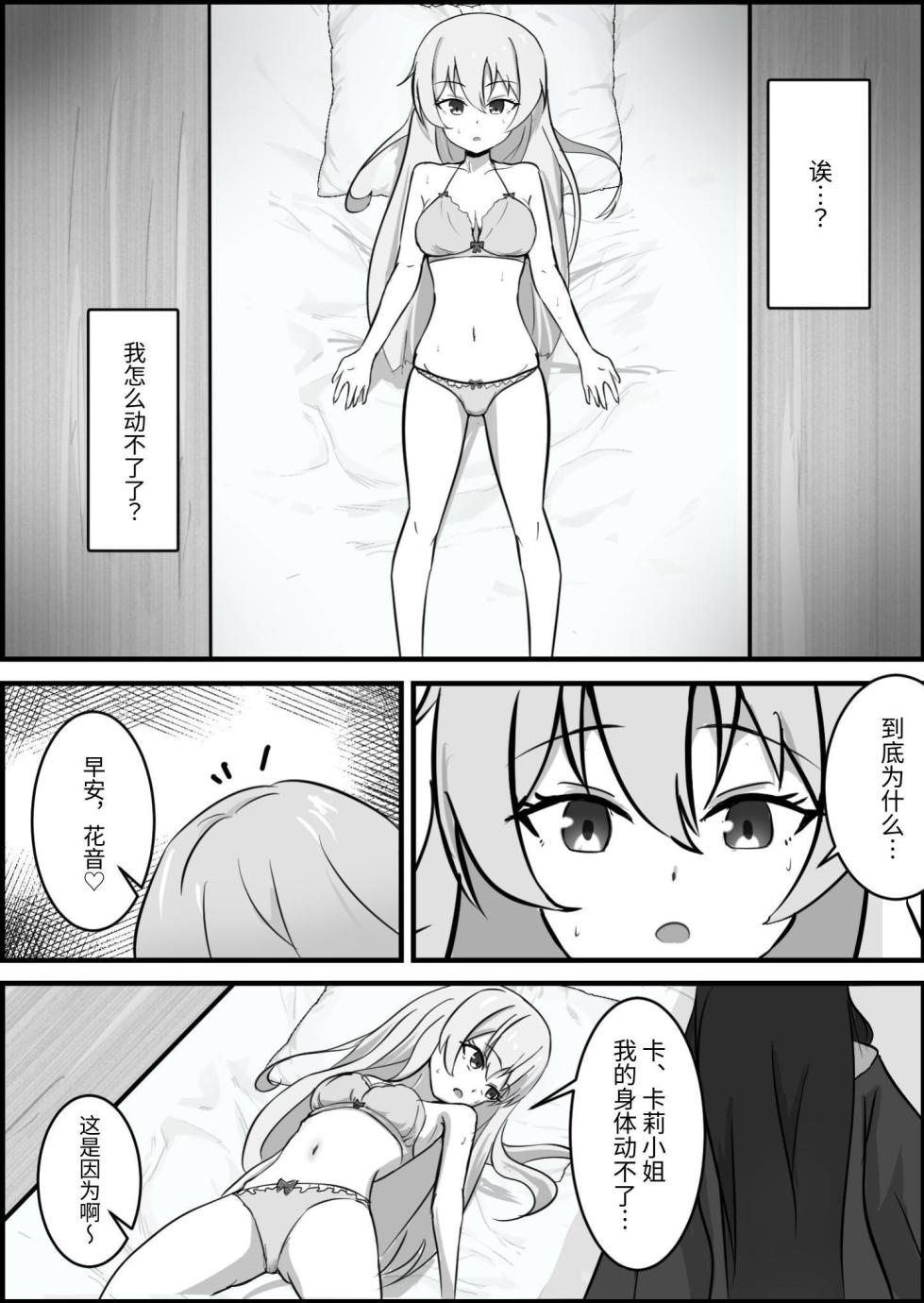 [Lilium (Aiga)] Inma ni Yoru Yuri Bouryoku Renzoku Zecchou de Ochiru ~Shitatteita Hito ga Succubus deshita~[Chinese] - Page 10