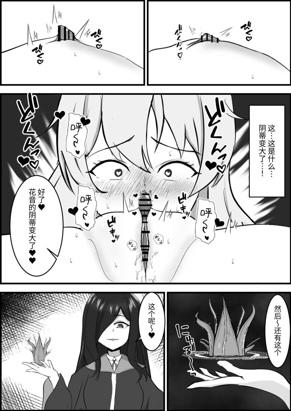 [Lilium (Aiga)] Inma ni Yoru Yuri Bouryoku Renzoku Zecchou de Ochiru ~Shitatteita Hito ga Succubus deshita~[Chinese] - Page 21