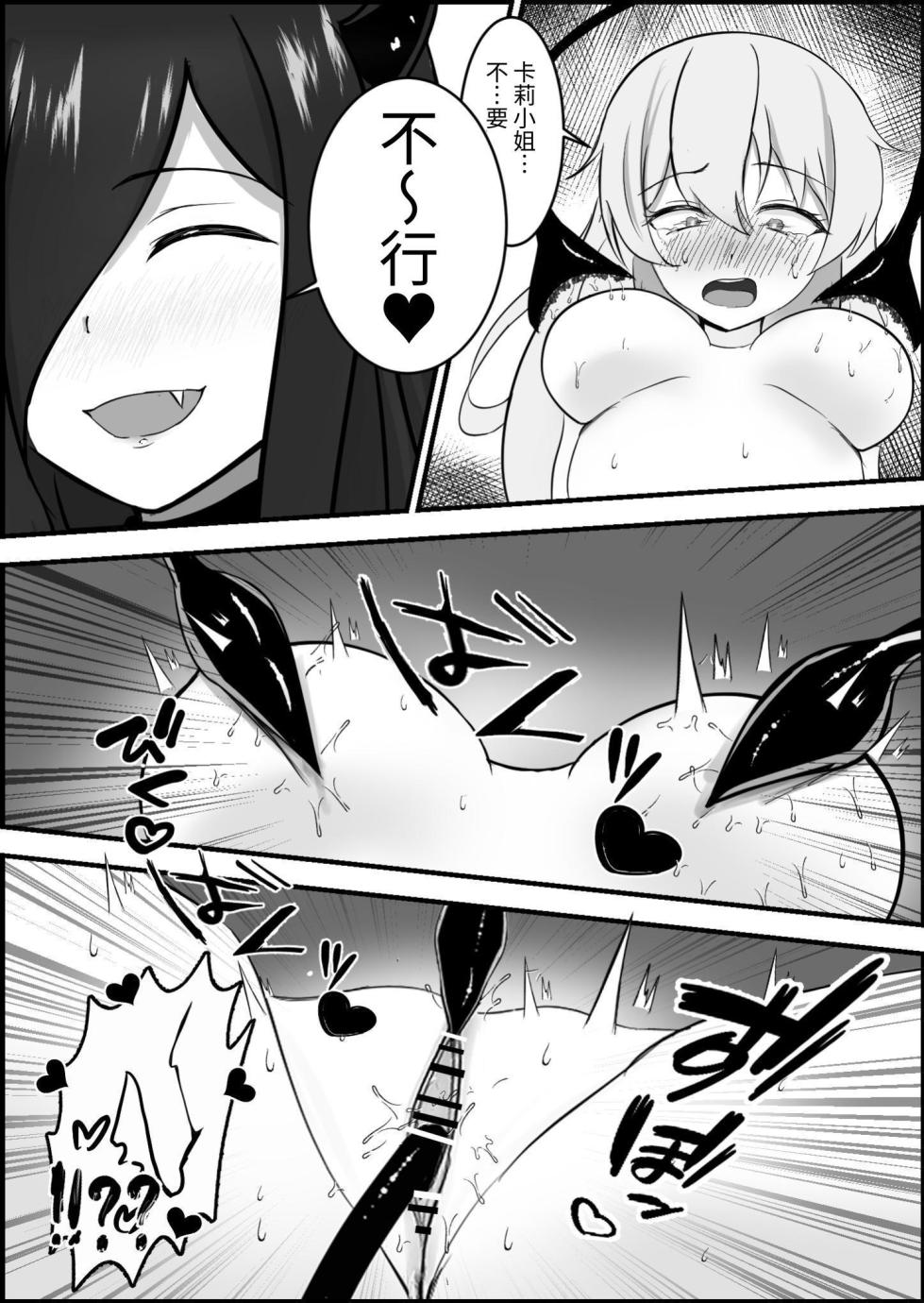 [Lilium (Aiga)] Inma ni Yoru Yuri Bouryoku Renzoku Zecchou de Ochiru ~Shitatteita Hito ga Succubus deshita~[Chinese] - Page 38