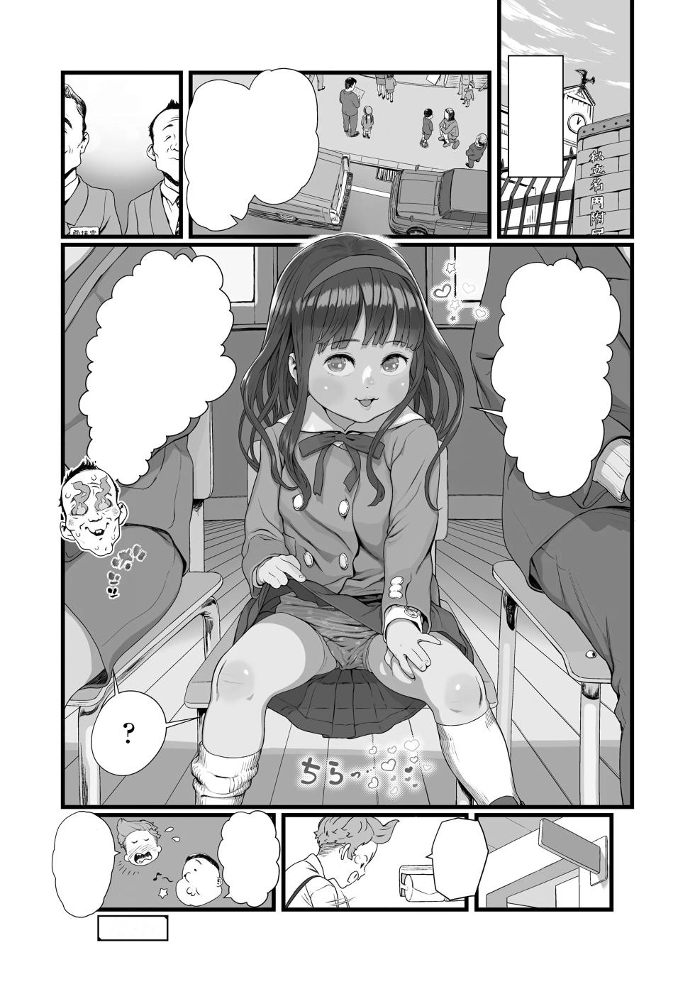 [Wada Wau] Kimi wa Ojukensei (COMIC LO 2025-02) [Textless] [Digital] - Page 34