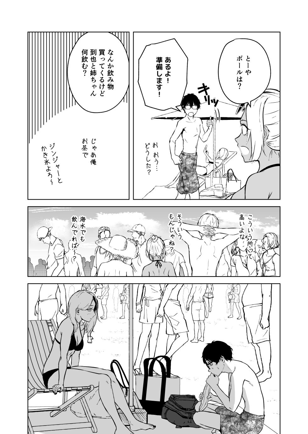 [Tamabian (Tamabi)] Gal to InCha no Natsuyasumi! [Digital] - Page 39