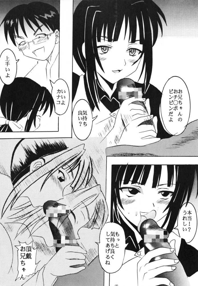[St. Rio (Kitty, Kouenji Rei)] Love Dasi 16 (Love Hina) - Page 18