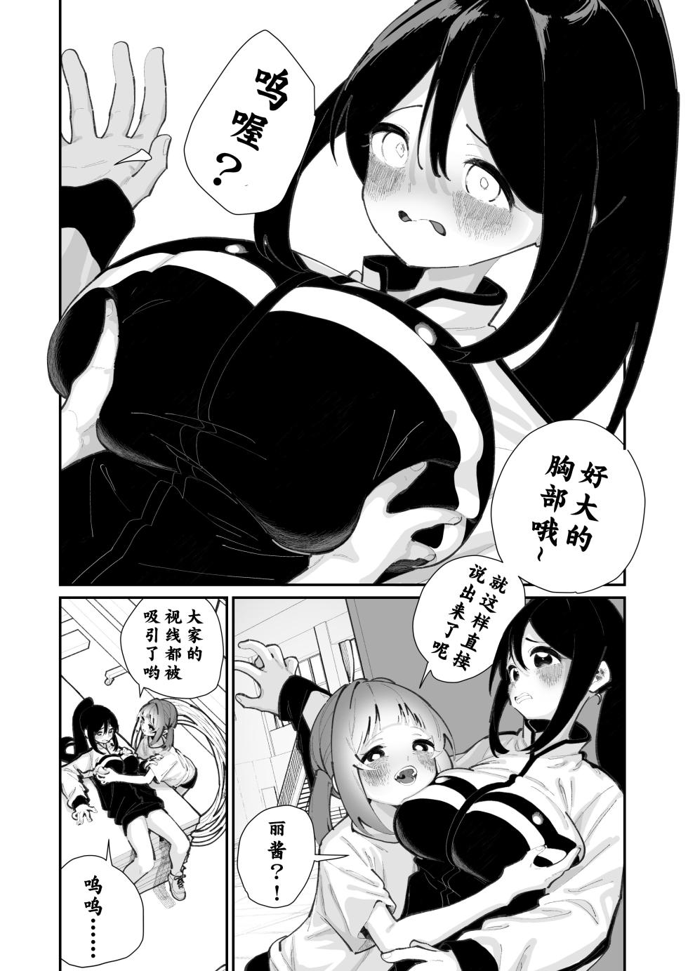 [Shiratama Mochi] Watashi ga Sodatemashita - I made her boobs bigger | 她的奶子，是我搞大的！ [Chinese] [并非汉化组] [Digital] - Page 6