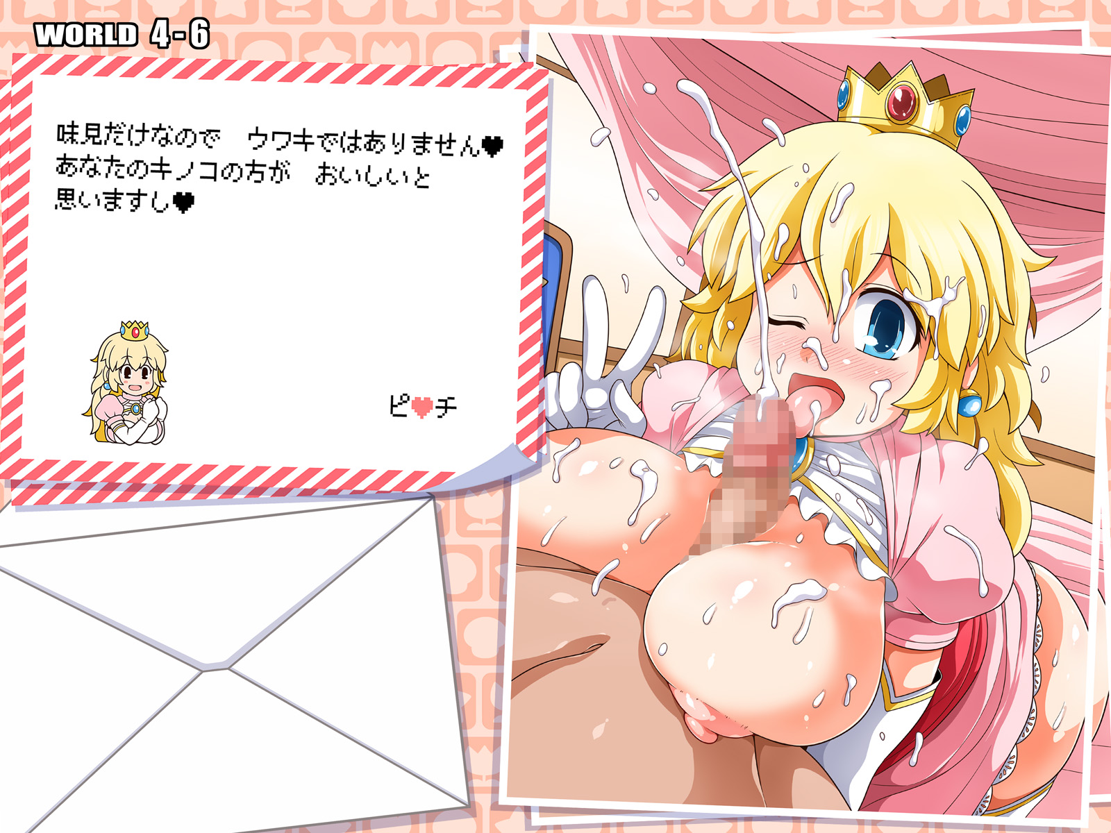 [Watosato (Sugiura Sen)] SUPER BITCH MAKER (Super Mario Bros.) - Page 17