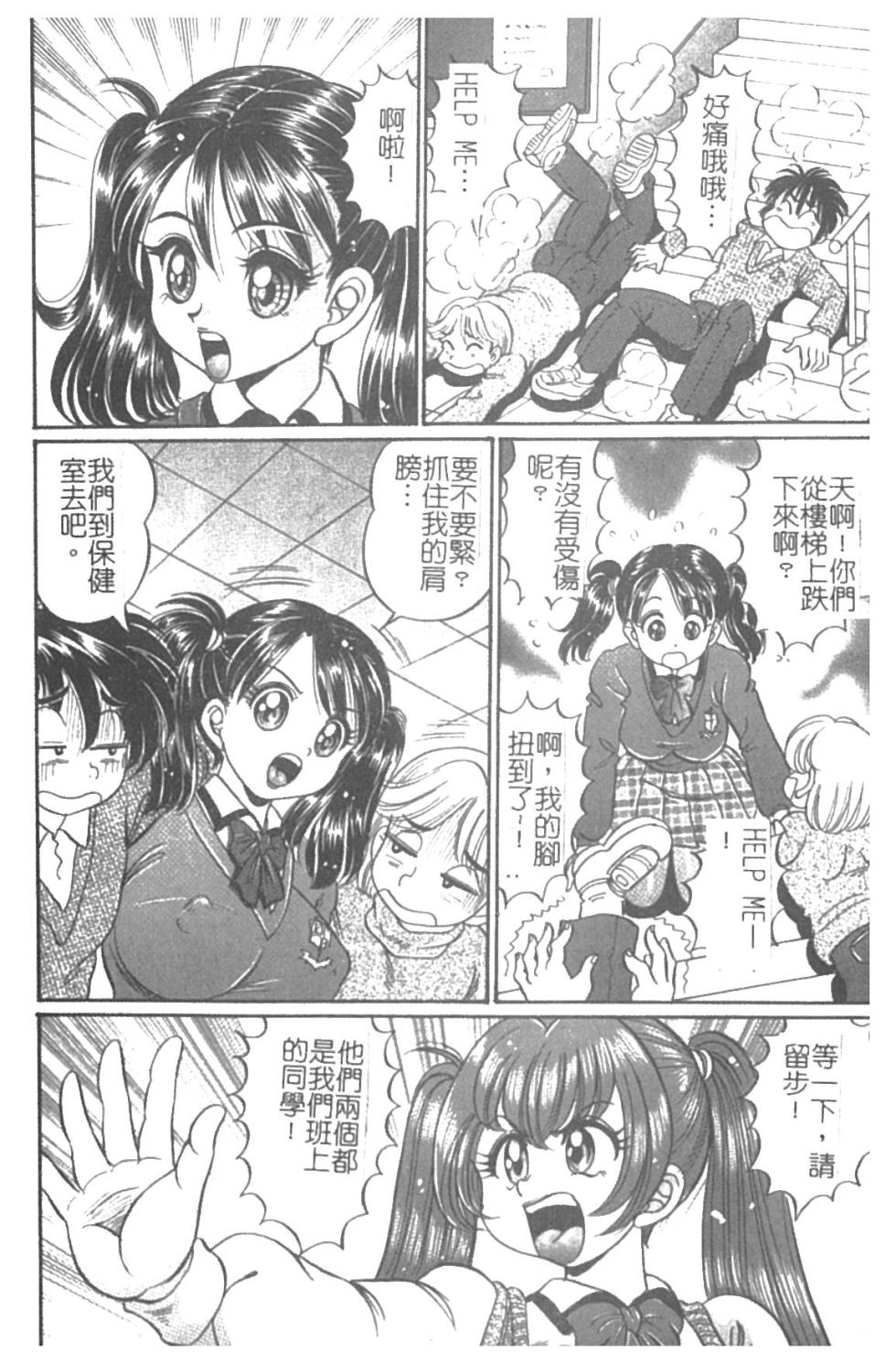 [Watanabe Wataru] Minako Sensei Inran Bonyuu Kyoushitsu | 美奈子老師♥淫乱母乳教室 [Chinese] - Page 9