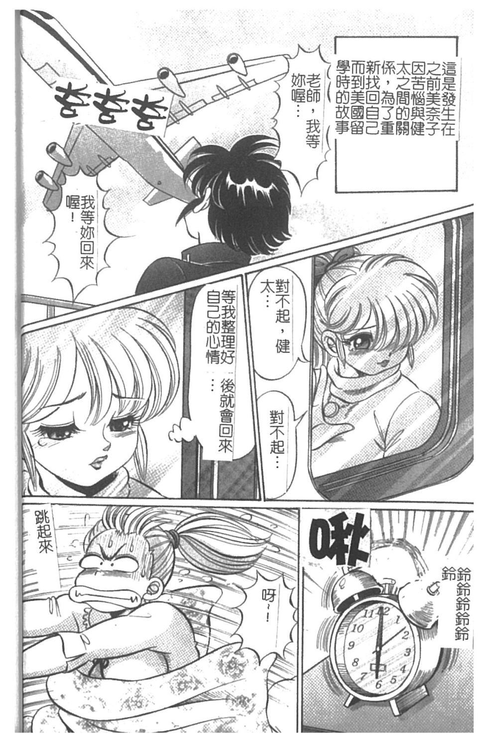 [Watanabe Wataru] Minako Sensei Inran Bonyuu Kyoushitsu | 美奈子老師♥淫乱母乳教室 [Chinese] - Page 23