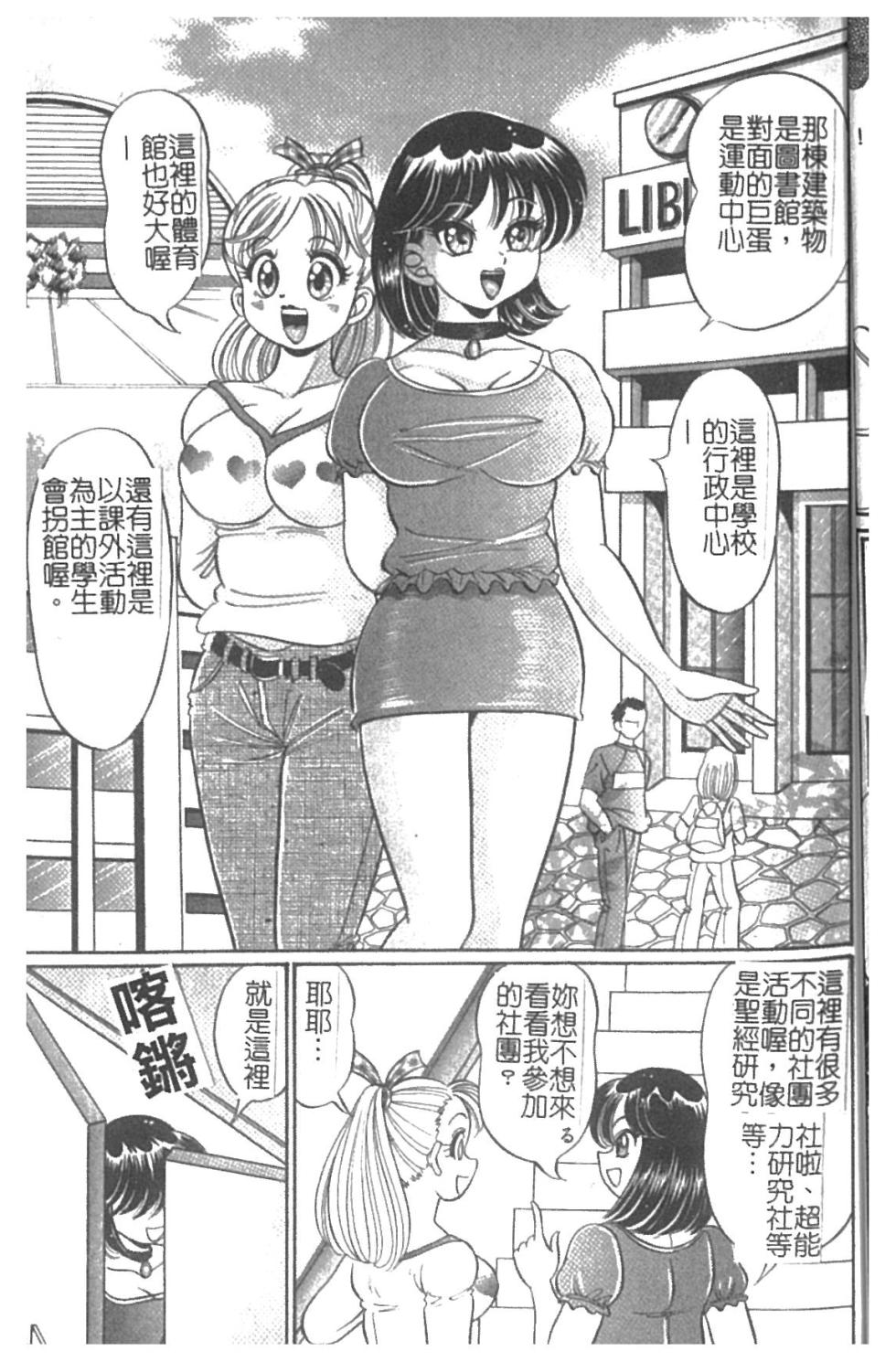 [Watanabe Wataru] Minako Sensei Inran Bonyuu Kyoushitsu | 美奈子老師♥淫乱母乳教室 [Chinese] - Page 26