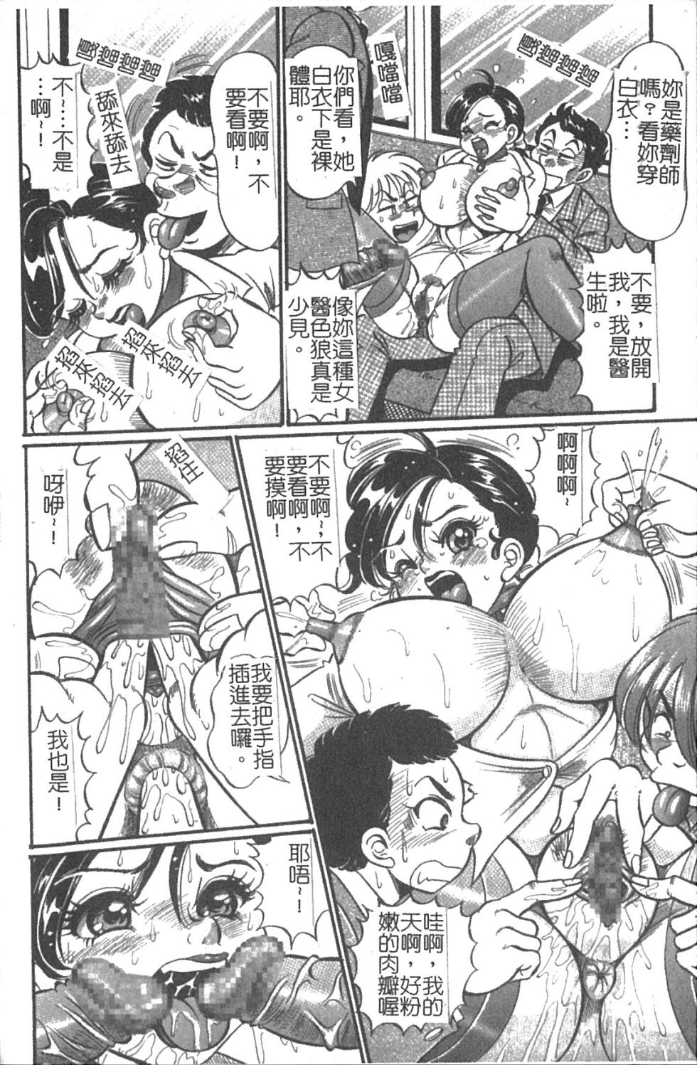 [Watanabe Wataru] Minako Sensei Saigo no Bakunyuu Jugyou | 美奈子老師 最後的爆乳授業 [Chinese] - Page 31