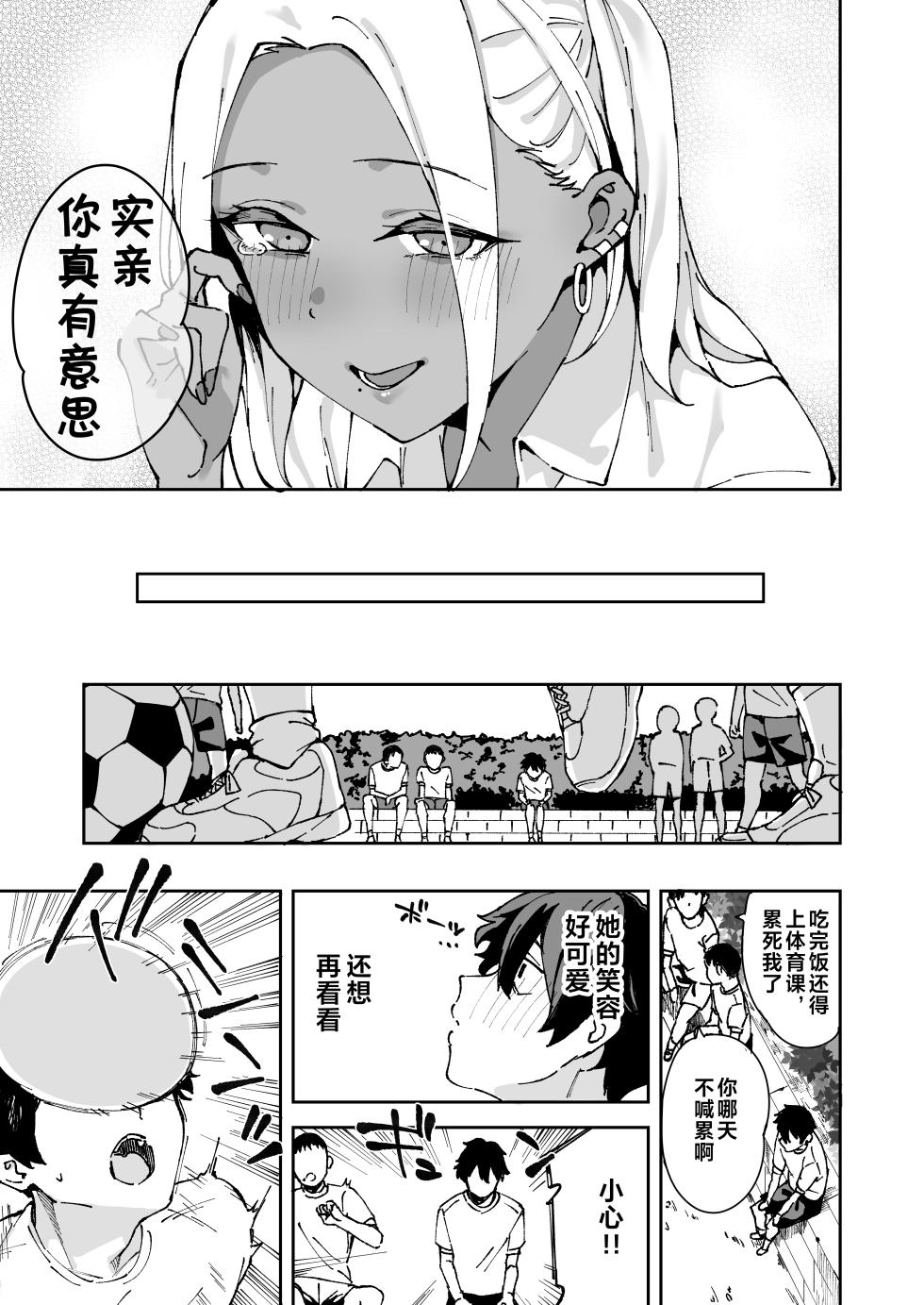 [Garimpeiro (Mame Denkyuu)] Class no Kuro Gal to SeFri ni Natta Hanashi [Chinese] - Page 30
