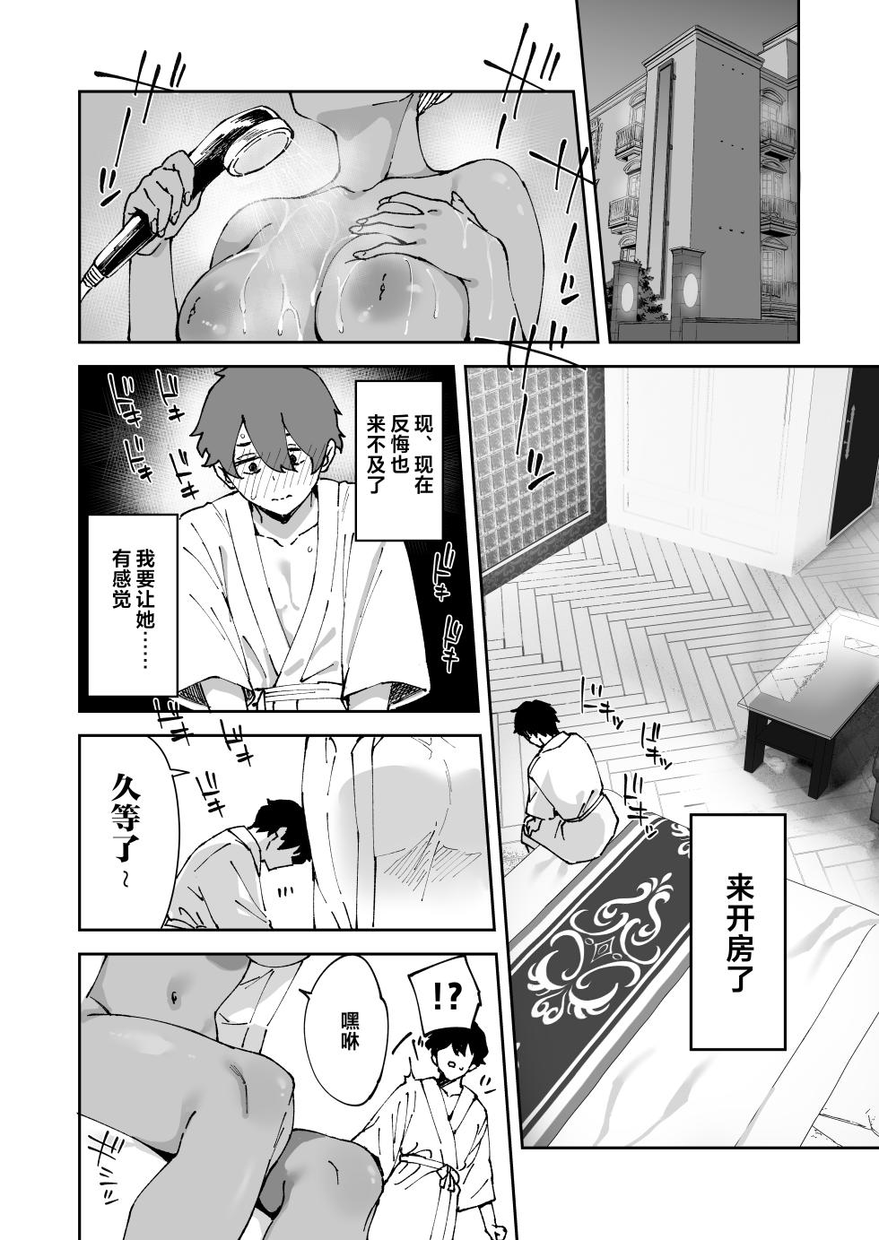 [Garimpeiro (Mame Denkyuu)] Class no Kuro Gal to SeFri ni Natta Hanashi [Chinese] - Page 37