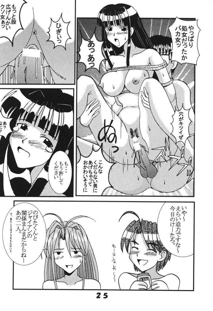 [St. Rio (Kichigai Teiou, Kouenji Rei)] Love Dasi 2 (Love Hina) - Page 24