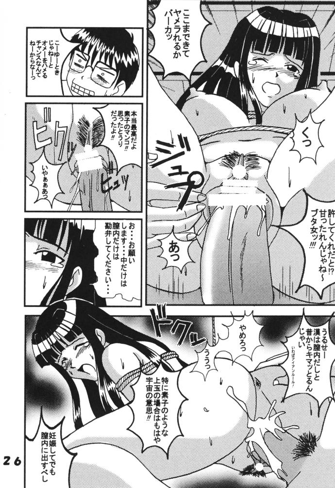 [St. Rio (Kichigai Teiou, Kouenji Rei)] Love Dasi 2 (Love Hina) - Page 25