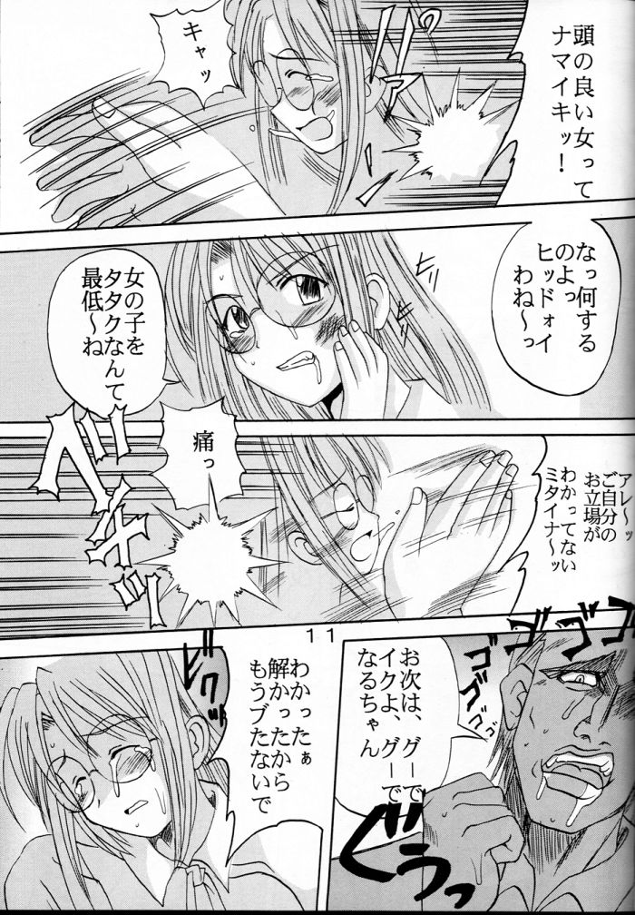 [St. Rio (Kichigai Teiou)] Love Dasi (Love Hina) - Page 12