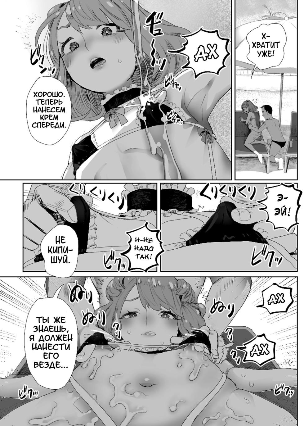 [Groggy-chou (Guro Tsuki)] Papa no Onaho ni Nare 2 Mama ni Himitsu no Kaigairyokou | Я стая папиным мастурба-тором 2 ~Поездка на море в тайне от мамы~ [Russian] [karfagen] - Page 16