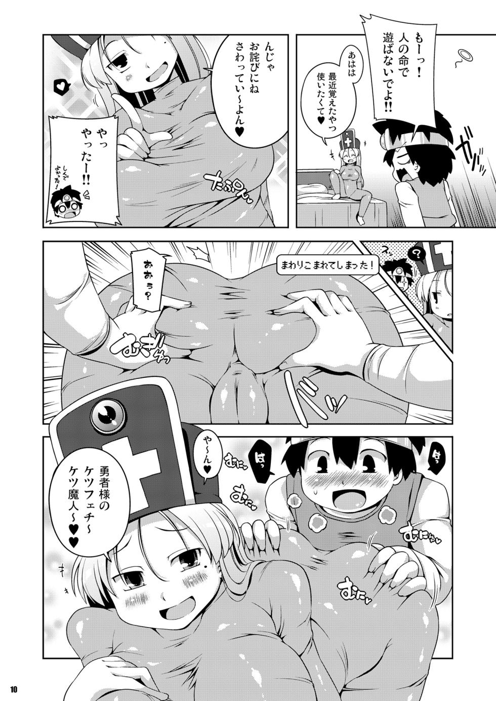 [Watosato (Sugiura Sen)] Souryo-san (Seikaku : Warui) (Dragon Quest III) [Digital] - Page 8
