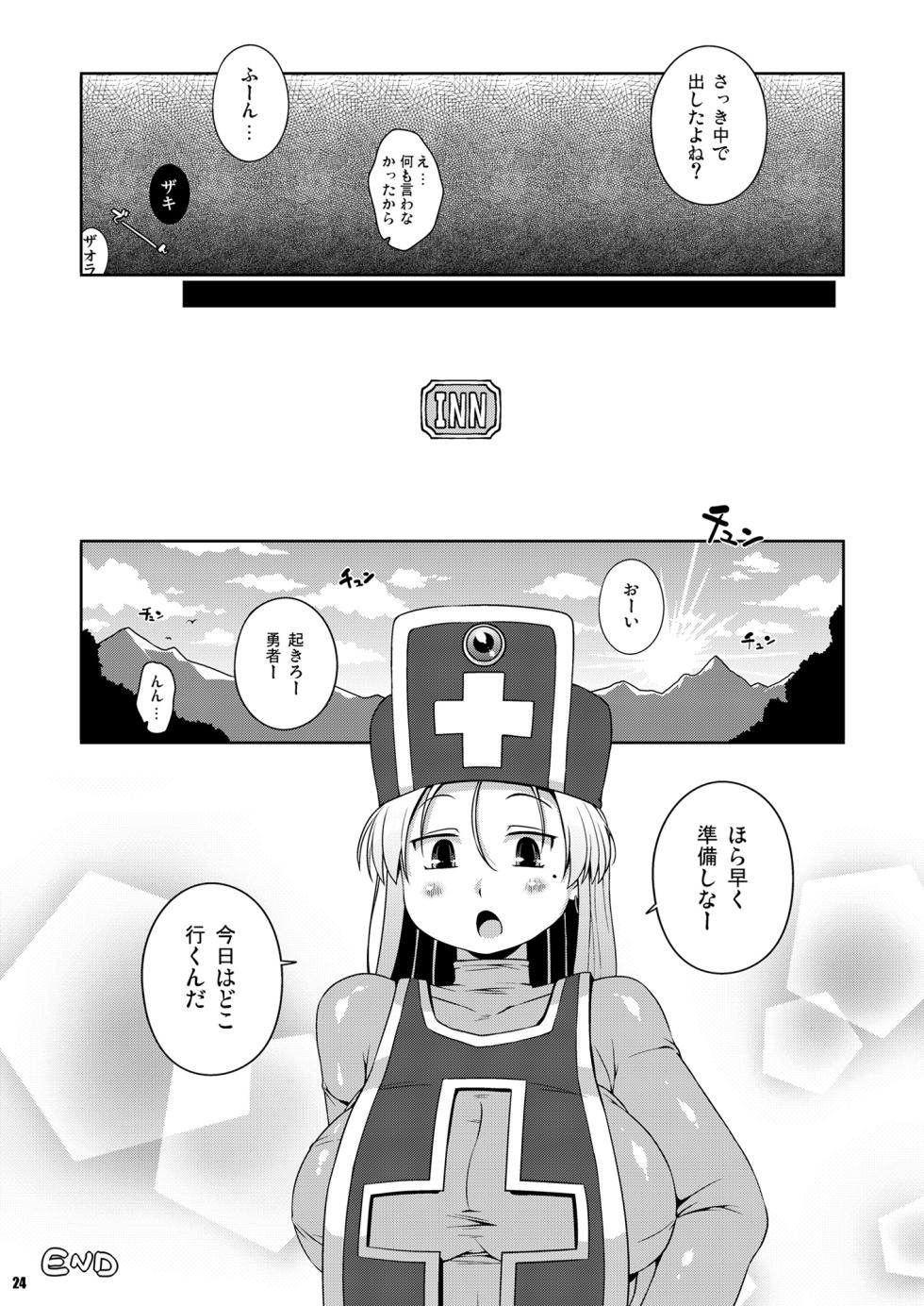 [Watosato (Sugiura Sen)] Souryo-san (Seikaku : Warui) (Dragon Quest III) [Digital] - Page 22