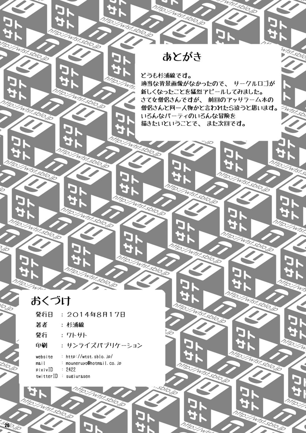 [Watosato (Sugiura Sen)] Souryo-san (Seikaku : Warui) (Dragon Quest III) [Digital] - Page 24