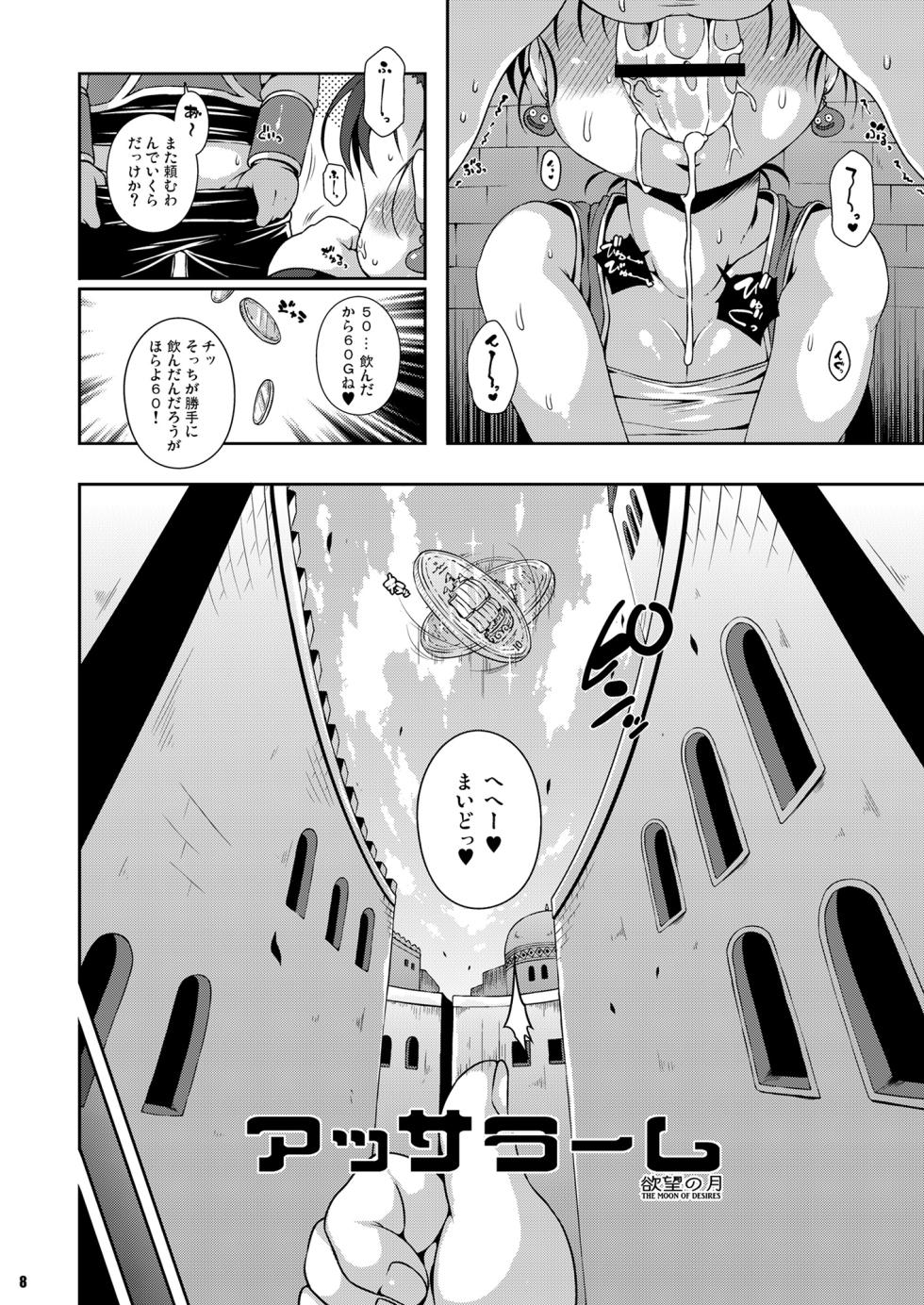 [Watosato (Sugiura Sen)] Assalaam -Yokubou no Tsuki- (Dragon Quest III) [Digital] - Page 7
