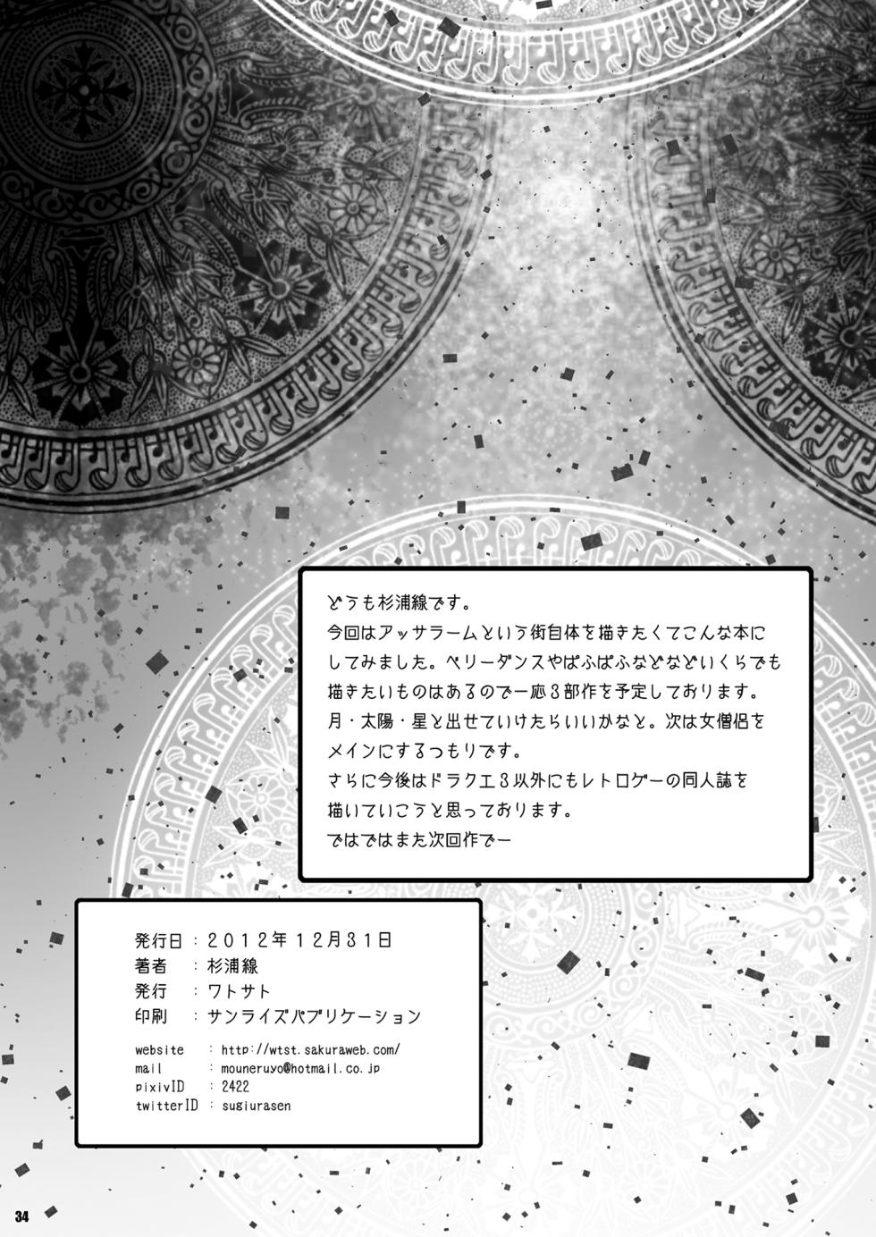 [Watosato (Sugiura Sen)] Assalaam -Yokubou no Tsuki- (Dragon Quest III) [Digital] - Page 33