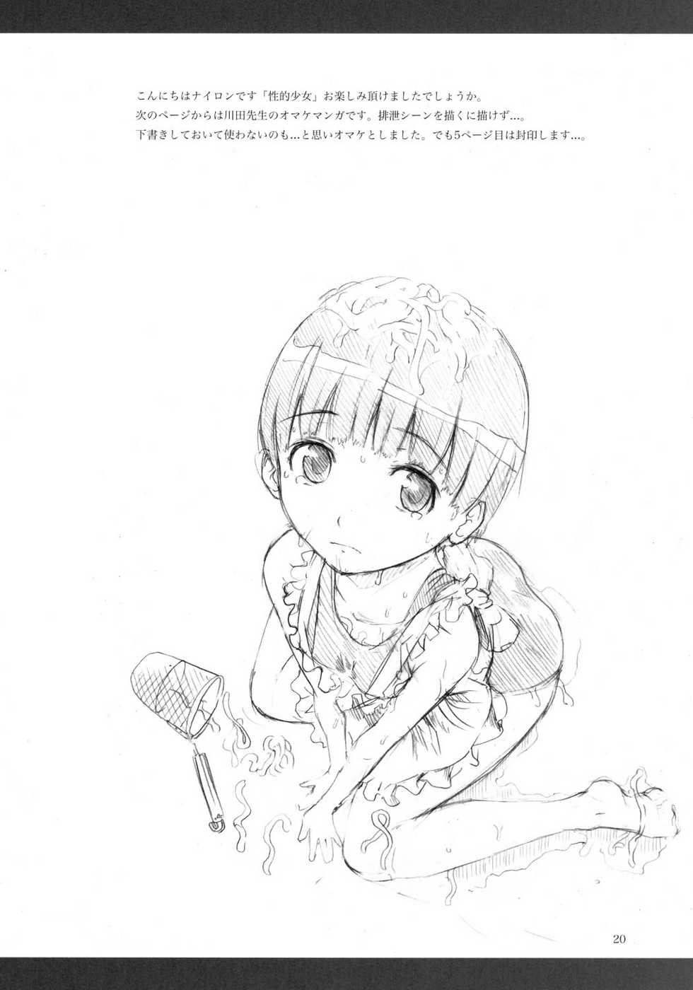 (C70) [Nylon 100% (Nylon)] Seiteki Syoujyo (KiMiKiSS) - Page 19