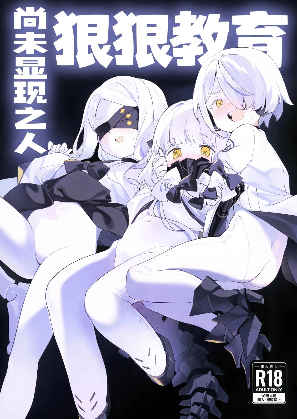 (C105) [Giniro Party (DJheycha)] Kengensenu Mono o Wakarase | 狠狠教育尚未显现之人 (Blue Archive) [Chinese] [欶澜汉化组] - Page 2