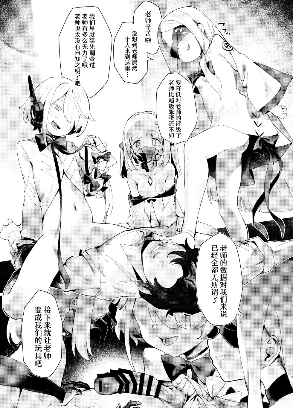 (C105) [Giniro Party (DJheycha)] Kengensenu Mono o Wakarase | 狠狠教育尚未显现之人 (Blue Archive) [Chinese] [欶澜汉化组] - Page 3