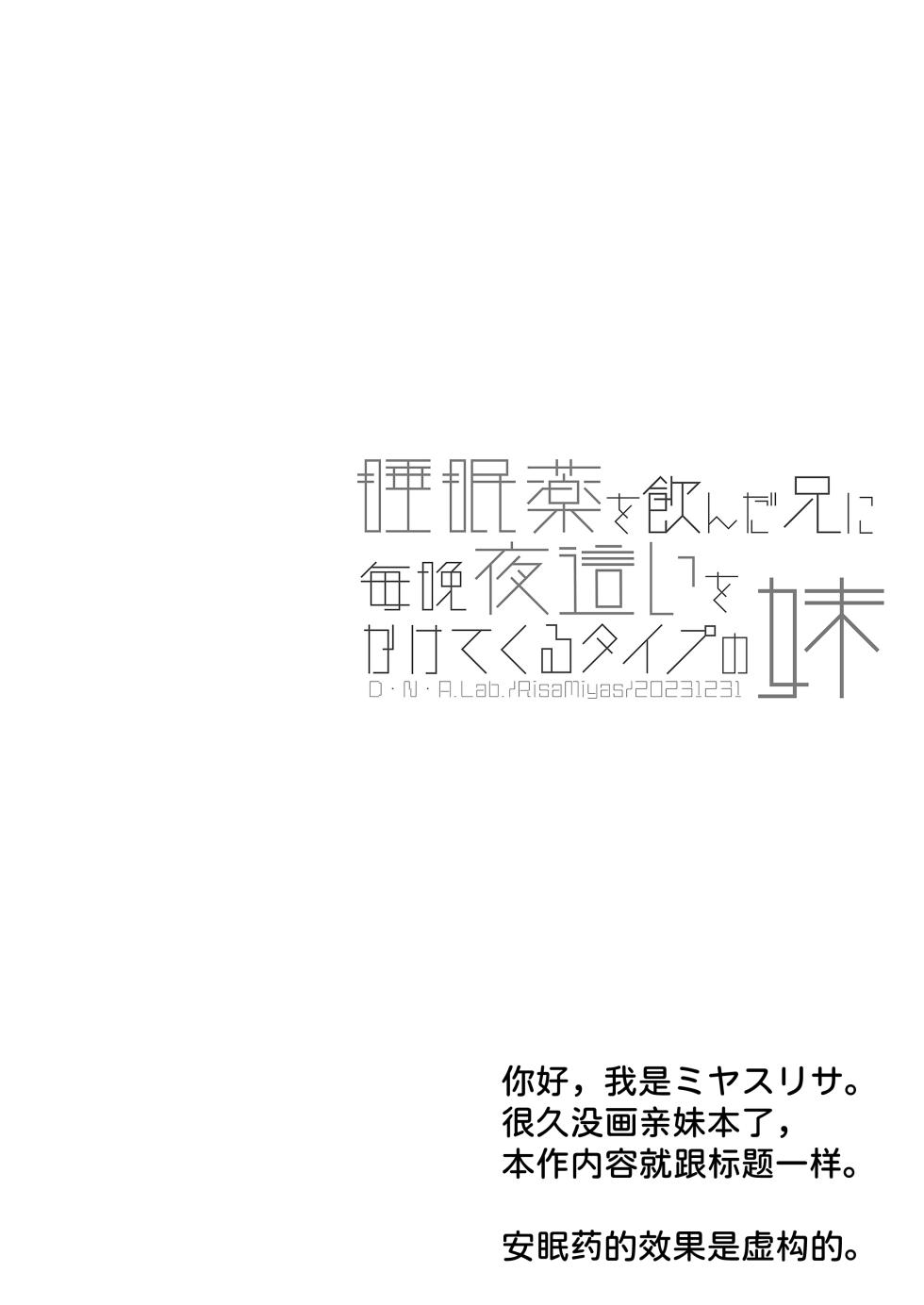 [D.N.A.Lab (Miyasu Risa)] Suiminyaku o Nonda Ani ni Maiban Yobai o Kakete Kuru Type no Imouto [Chinese] [甜族星人x我不看本子汉化] [Digital] - Page 4