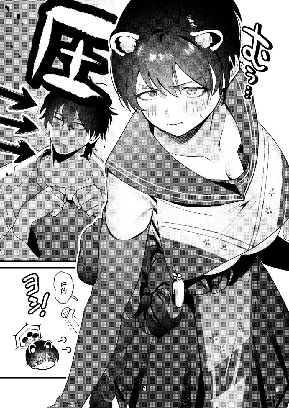 [Numerike (Ochi)] Hitoiki Tsuite Onenne o | 稍微休息下睡個覺 (Blue Archive) [Chinese] [Digital] - Page 3