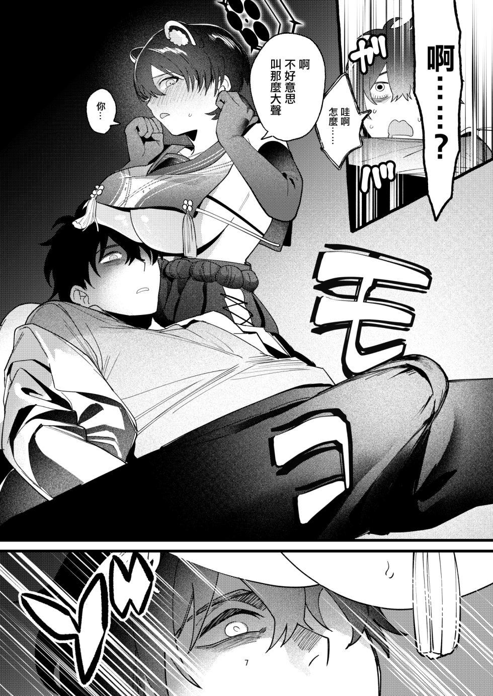 [Numerike (Ochi)] Hitoiki Tsuite Onenne o | 稍微休息下睡個覺 (Blue Archive) [Chinese] [Digital] - Page 6
