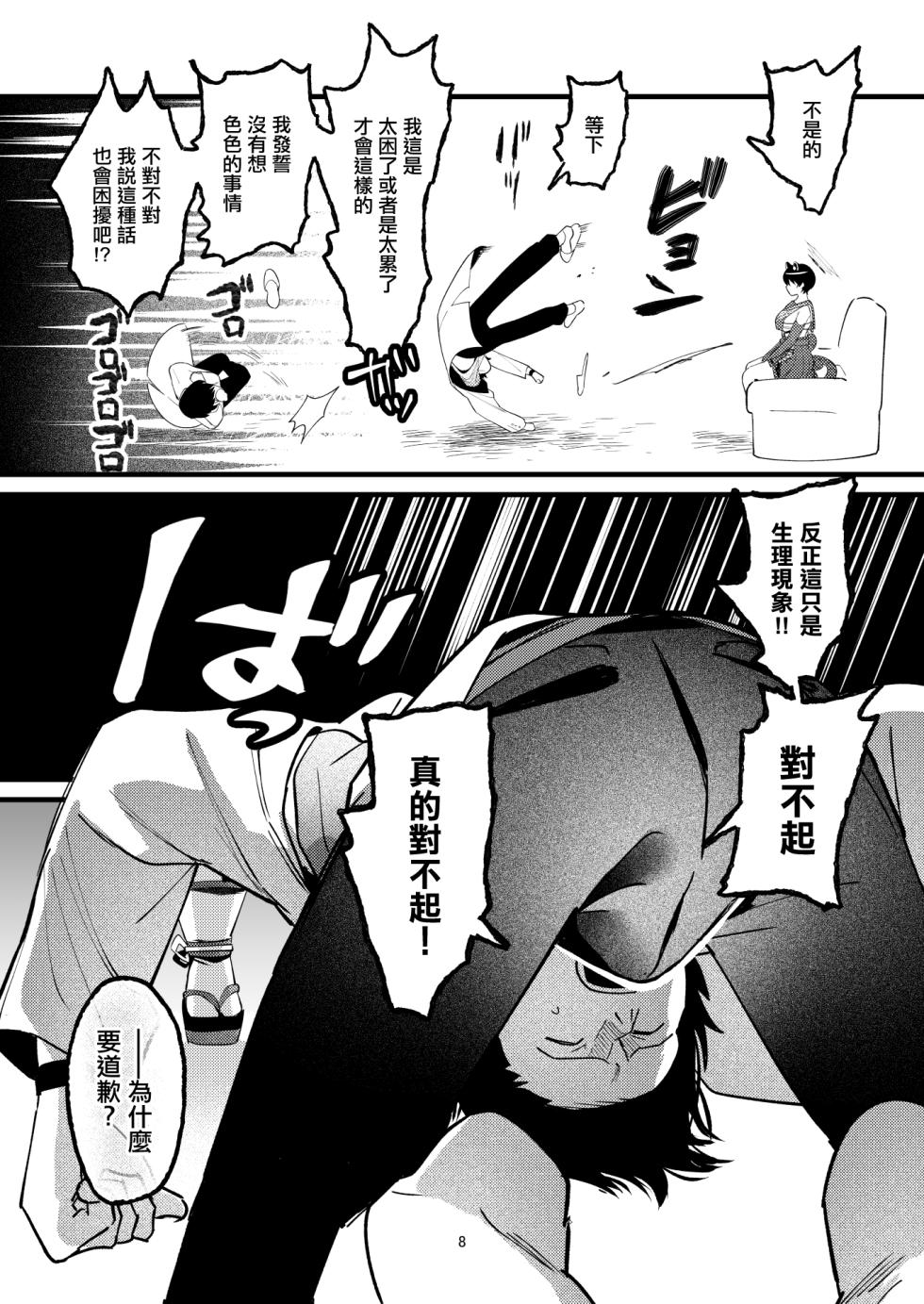 [Numerike (Ochi)] Hitoiki Tsuite Onenne o | 稍微休息下睡個覺 (Blue Archive) [Chinese] [Digital] - Page 7