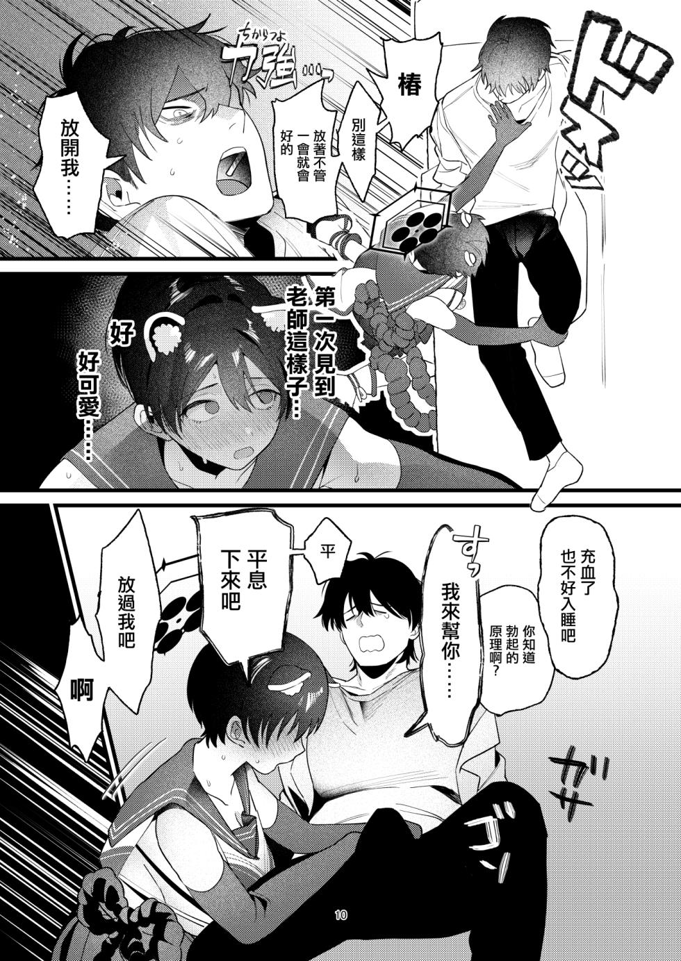 [Numerike (Ochi)] Hitoiki Tsuite Onenne o | 稍微休息下睡個覺 (Blue Archive) [Chinese] [Digital] - Page 9