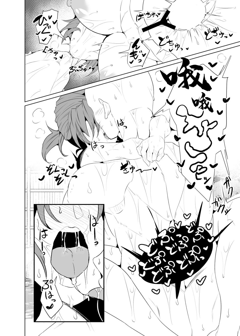 [GC-dan (Wakura)] Shin Boudica Mama to Yukemuri Ecchi | 和布狄卡媽媽一起溫泉做愛 (Fate/Grand Order) [Chinese] [Digital] - Page 12