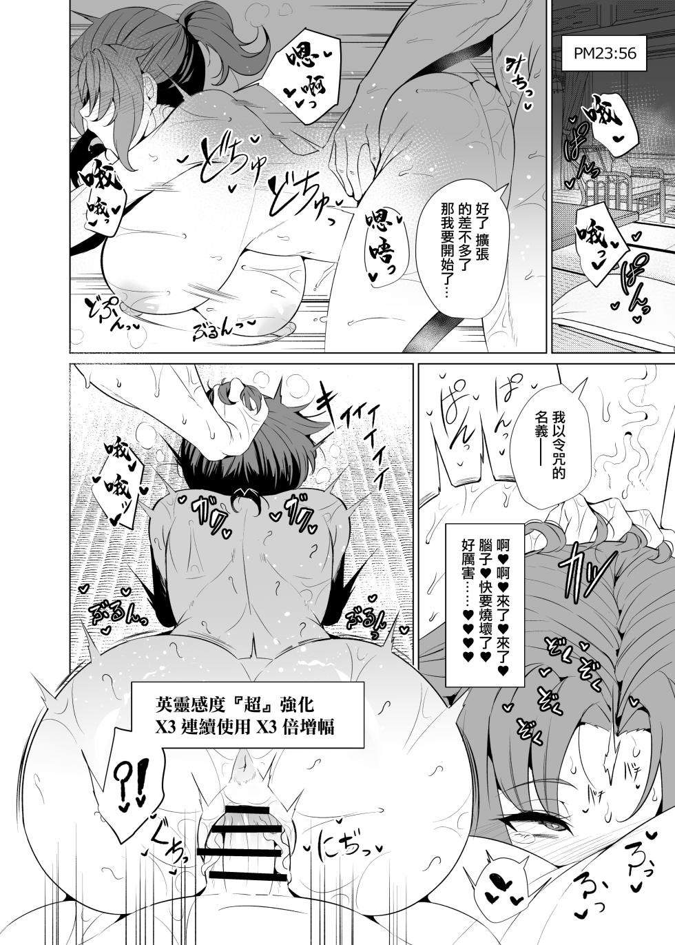 [GC-dan (Wakura)] Shin Boudica Mama to Yukemuri Ecchi | 和布狄卡媽媽一起溫泉做愛 (Fate/Grand Order) [Chinese] [Digital] - Page 20
