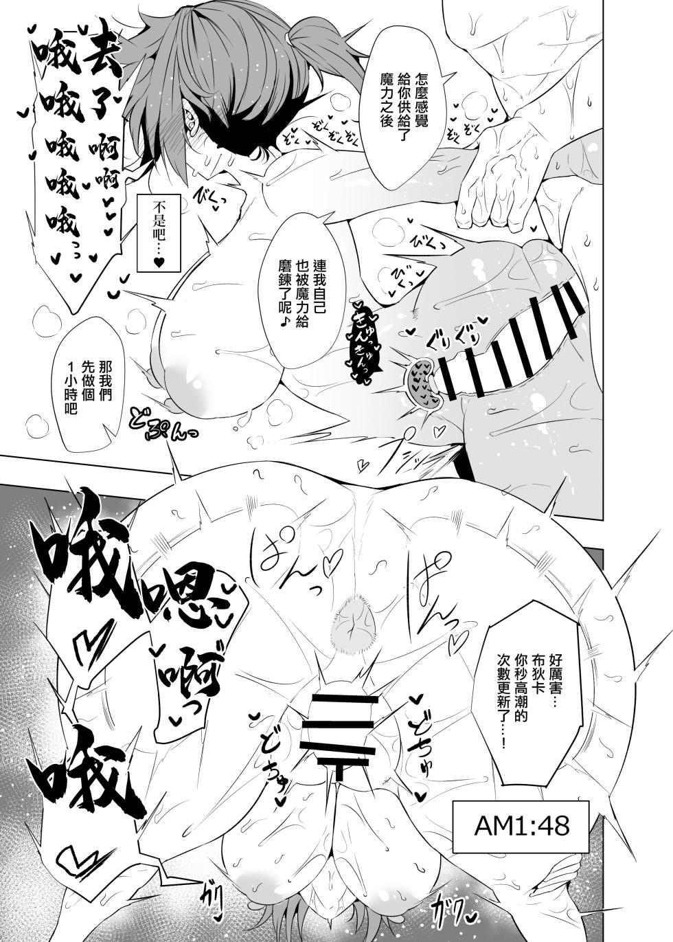 [GC-dan (Wakura)] Shin Boudica Mama to Yukemuri Ecchi | 和布狄卡媽媽一起溫泉做愛 (Fate/Grand Order) [Chinese] [Digital] - Page 21