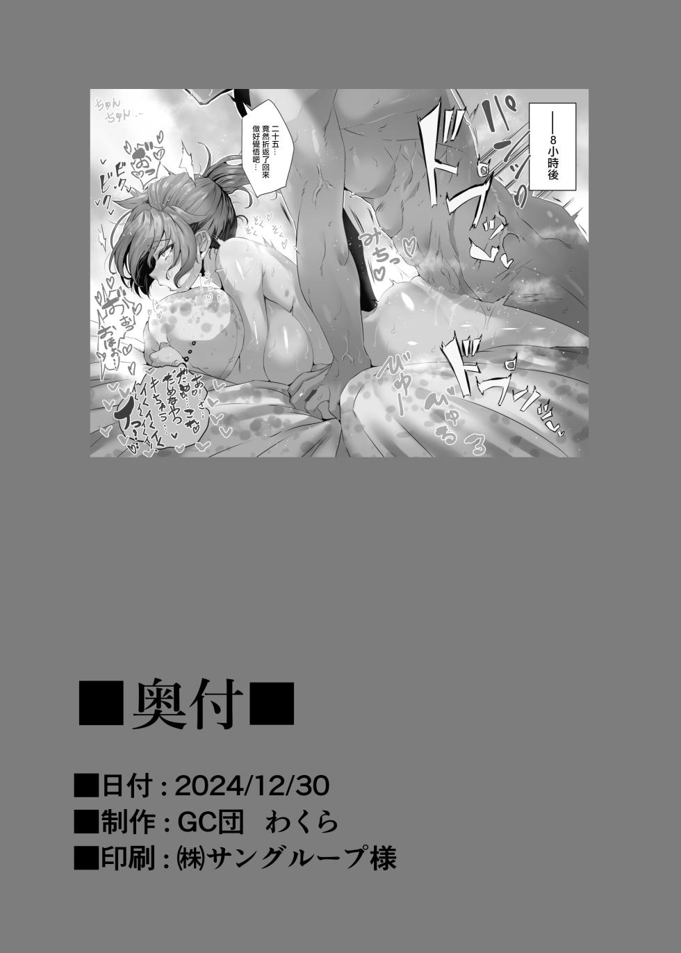 [GC-dan (Wakura)] Shin Boudica Mama to Yukemuri Ecchi | 和布狄卡媽媽一起溫泉做愛 (Fate/Grand Order) [Chinese] [Digital] - Page 27