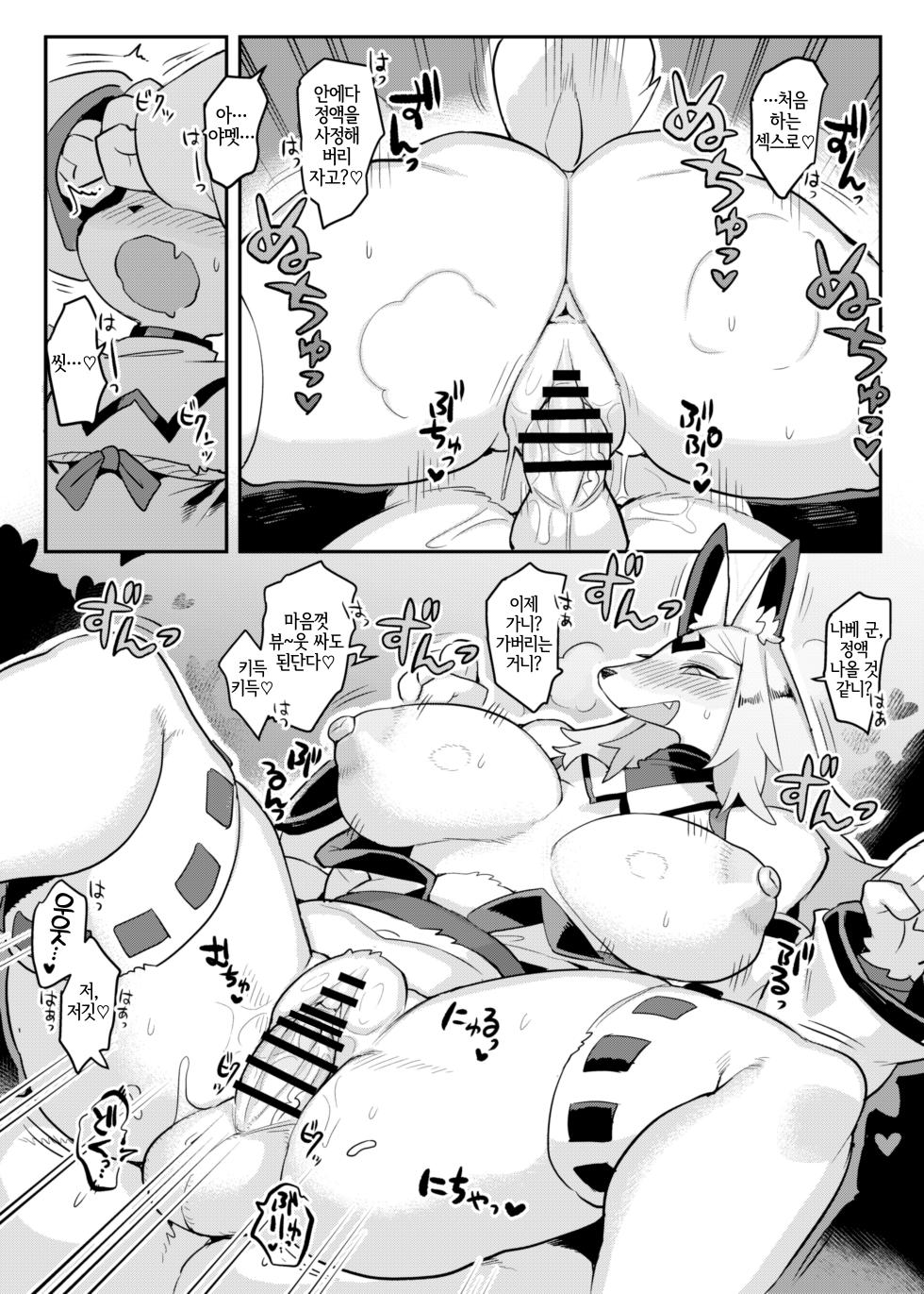 [Denkishiki (Rikose)] Hito ga Inuyo no Ayakashi Kitan [Korean] [Digital] [LWND] - Page 17